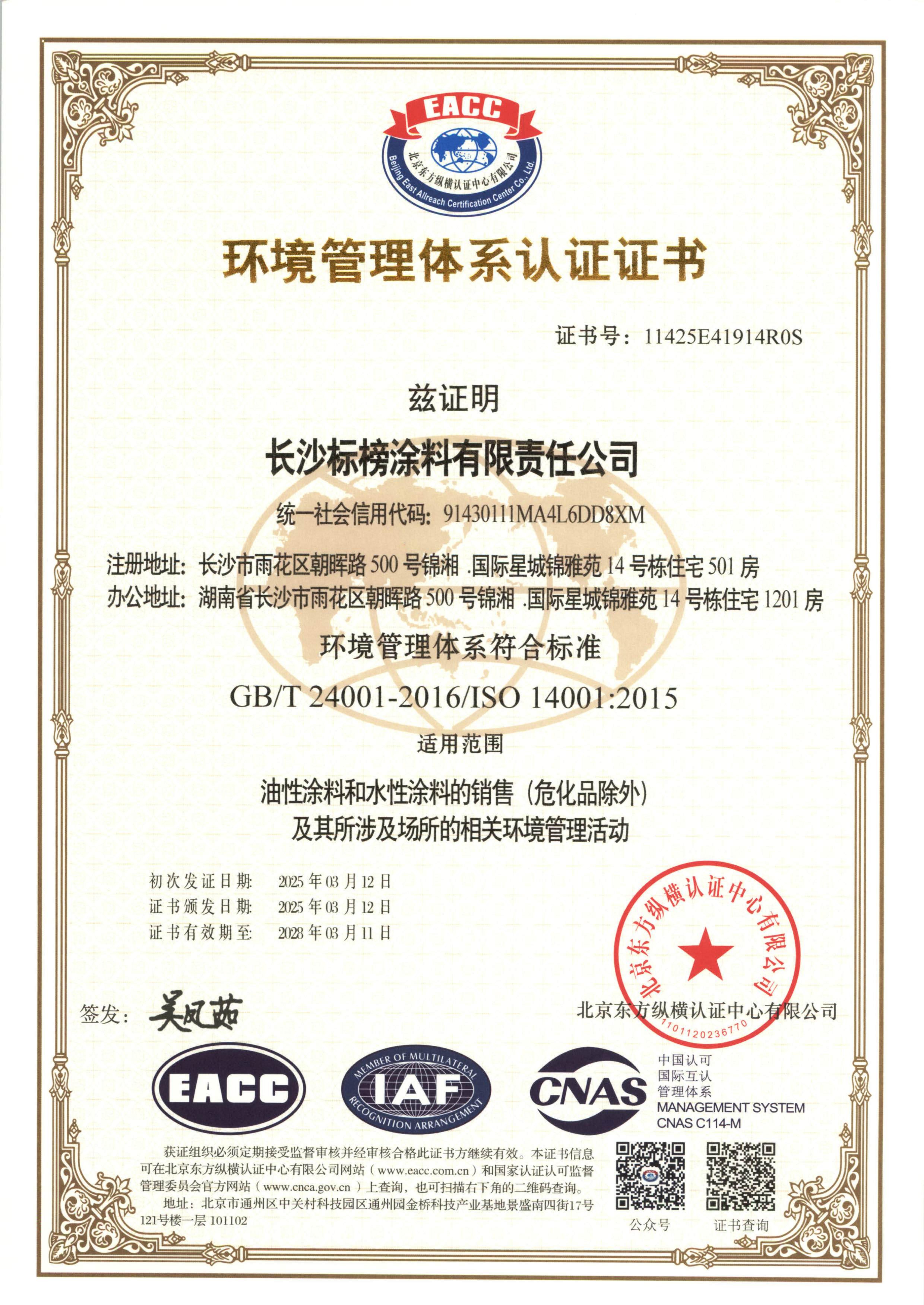 长沙标榜涂料,冷镀锌,环氧富锌底漆,氟碳漆,环氧煤沥青漆